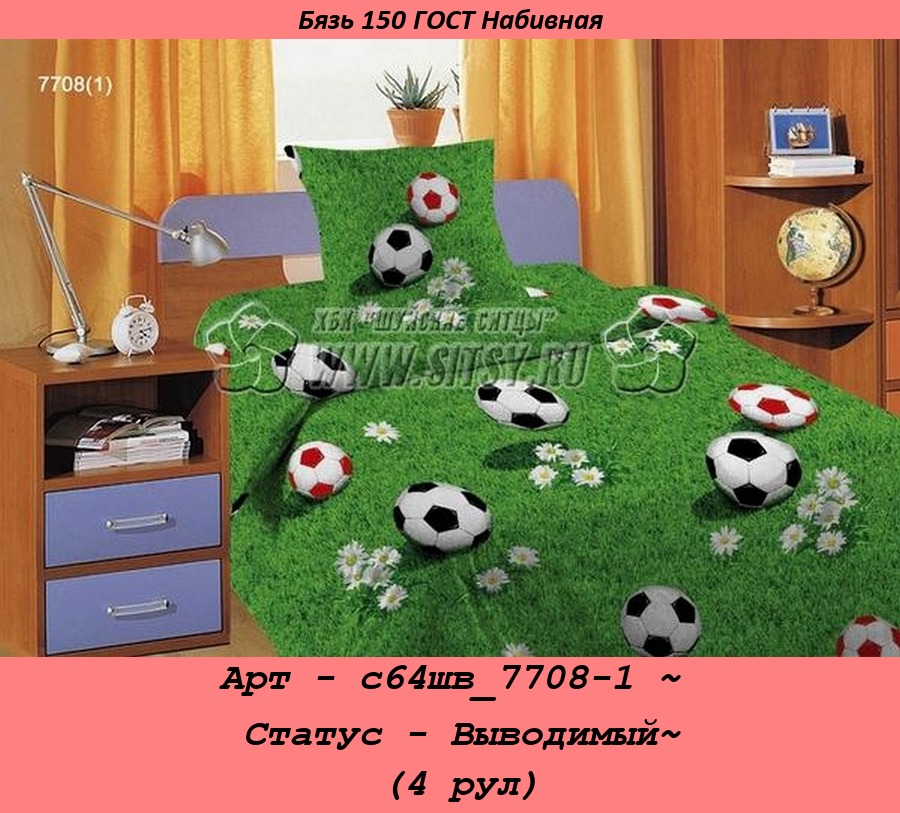Арт - с64шв_7708-1 ~ Статус - Выводимый~ (4 рул).jpg